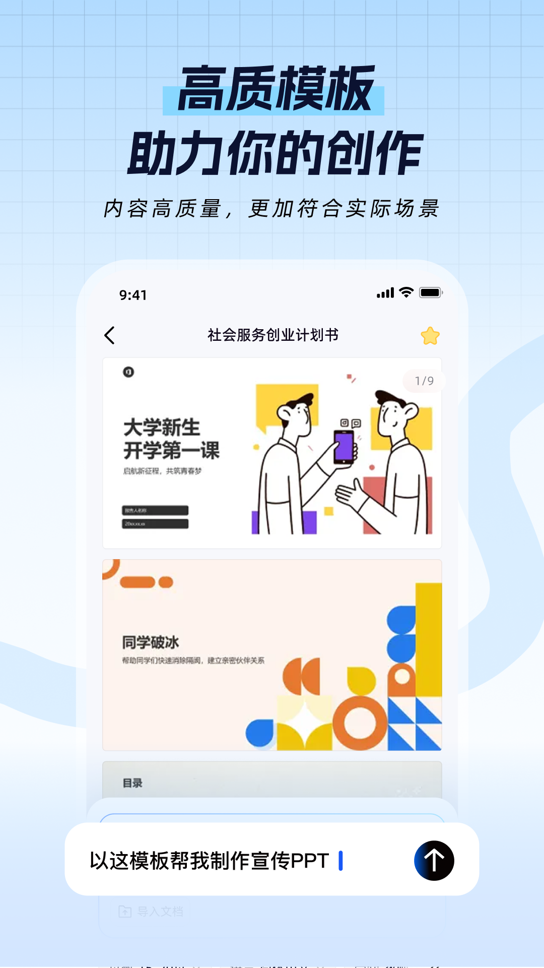 精彩截图-一点PPT2026官方新版
