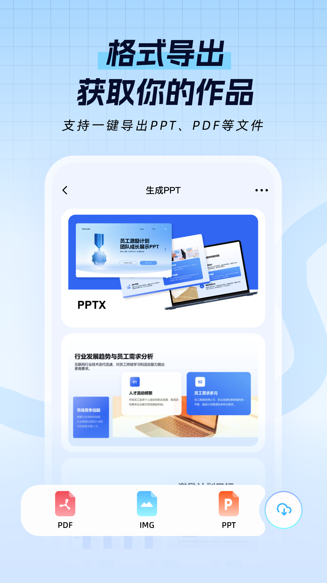 精彩截图-一点PPT2026官方新版