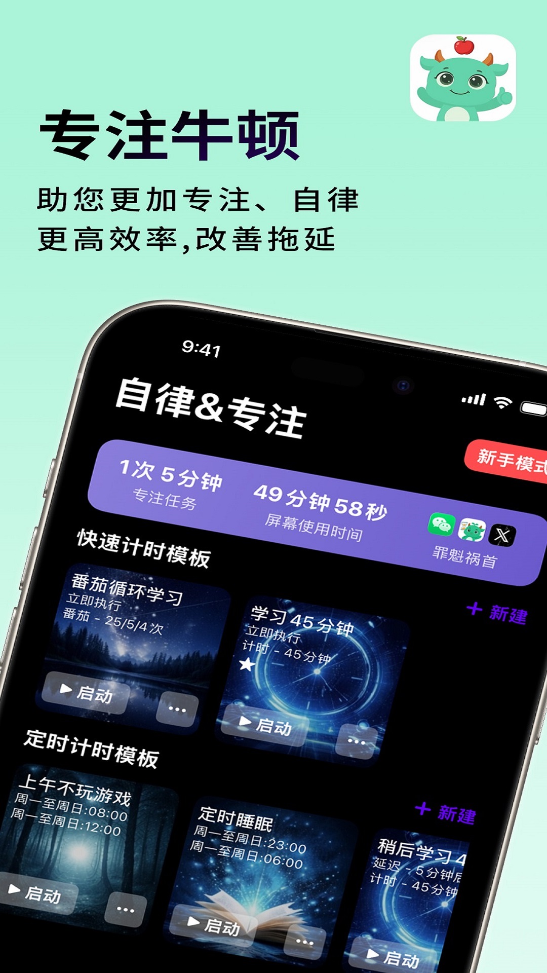 精彩截图-专注牛顿2026官方新版