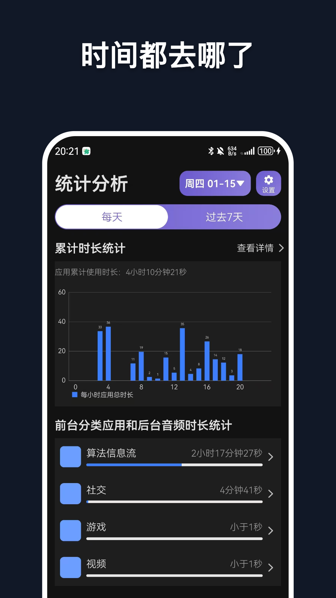精彩截图-自律专注2026官方新版
