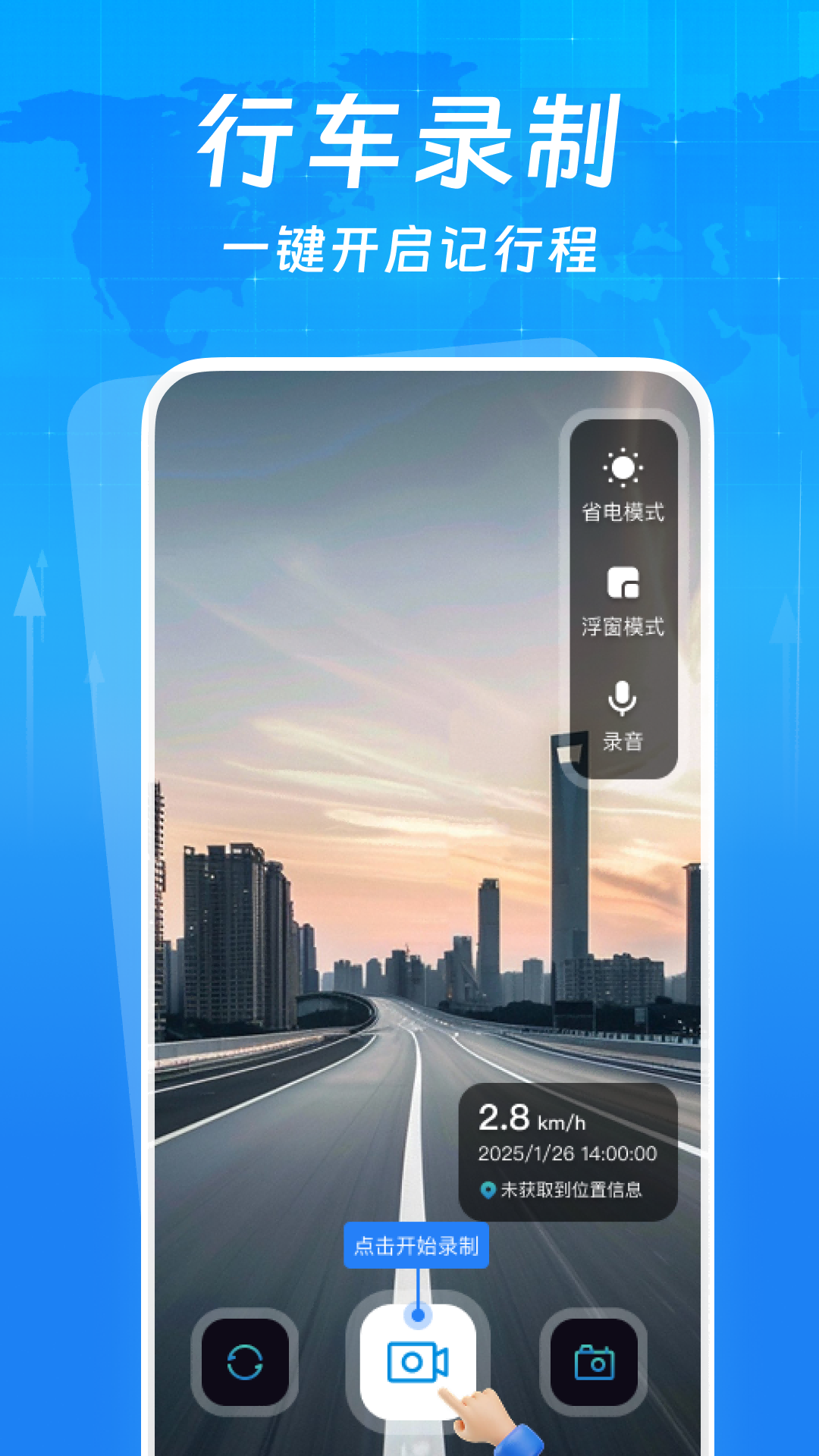 精彩截图-行车高清记录仪2026官方新版