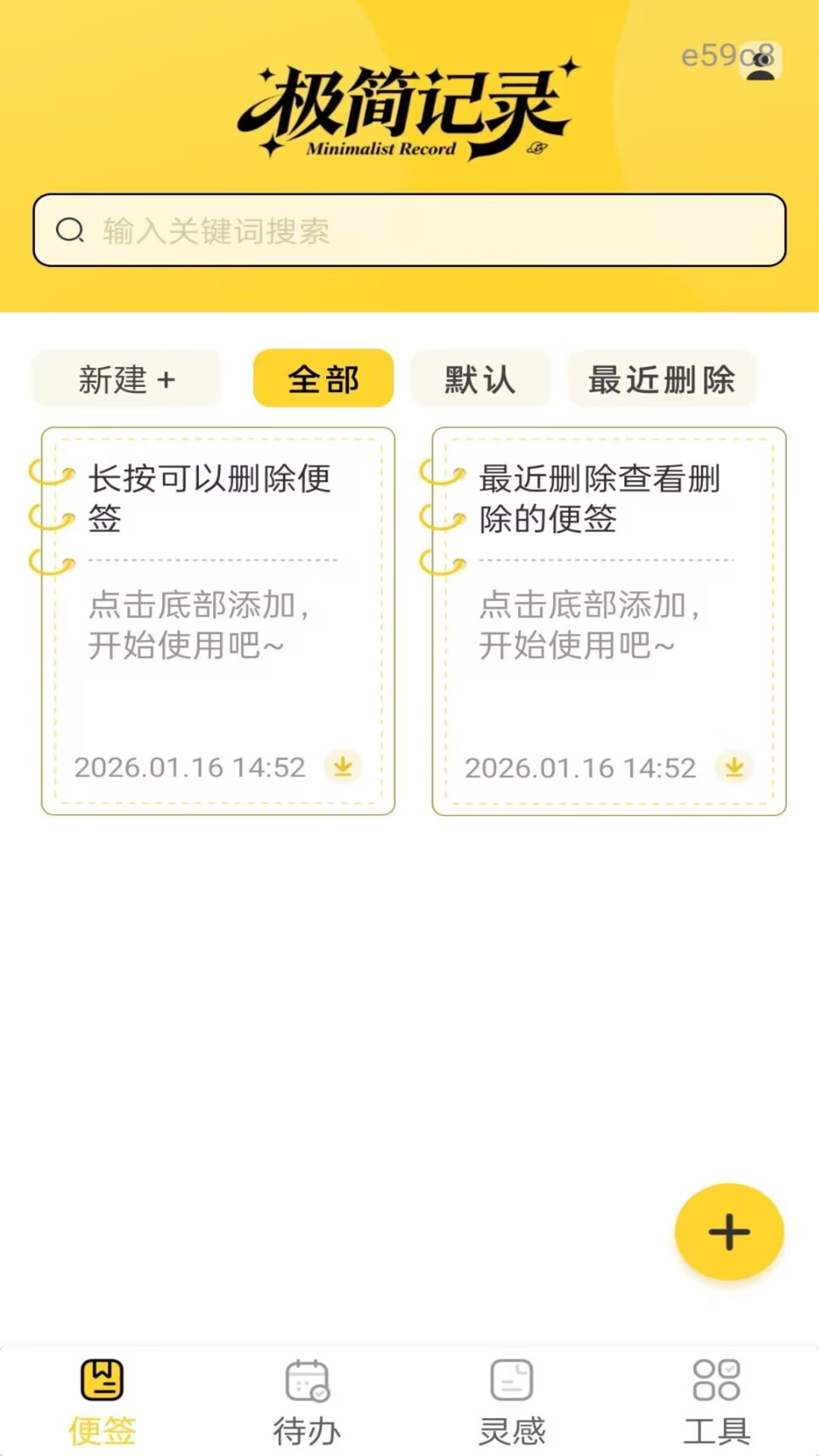 精彩截图-随手便签备忘记2026官方新版