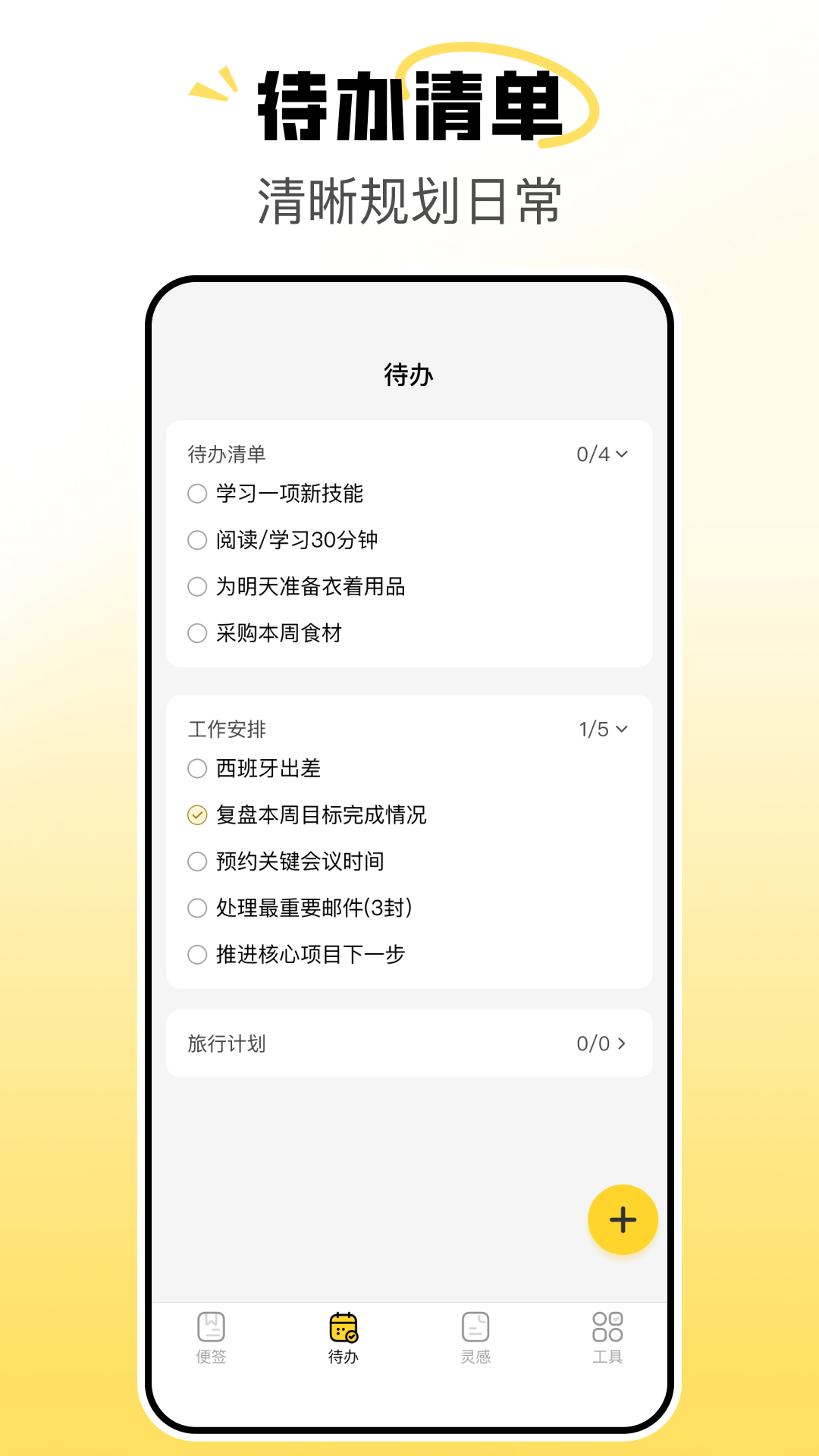 精彩截图-随手便签备忘记2026官方新版