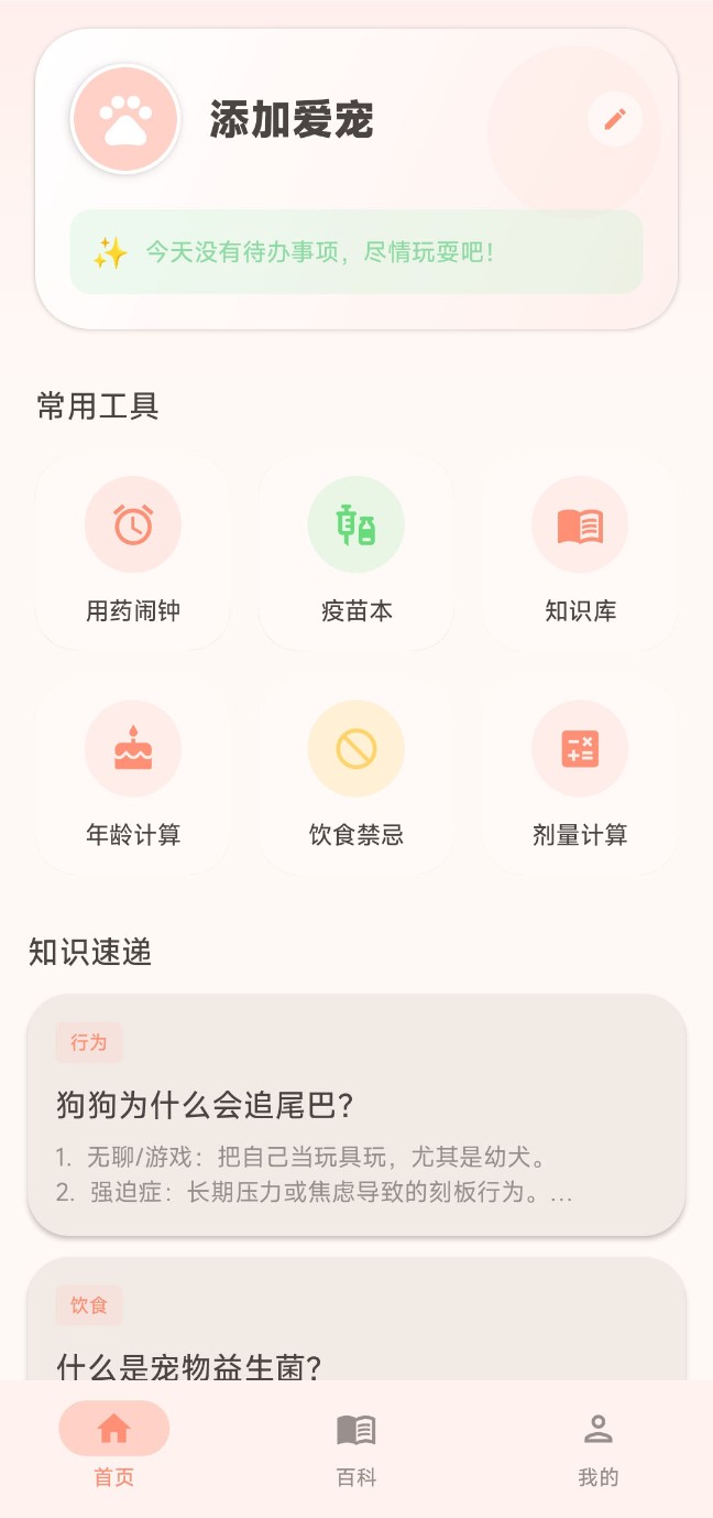 精彩截图-宠物健康管家2026官方新版