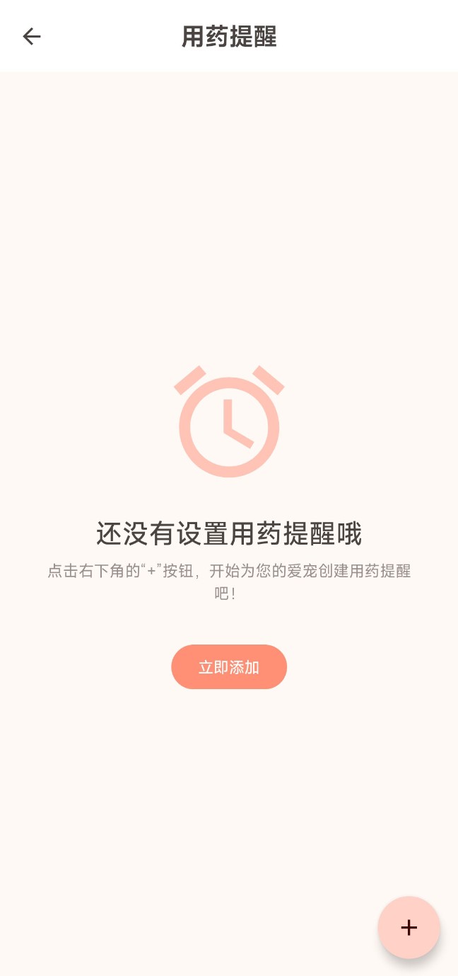 精彩截图-宠物健康管家2026官方新版