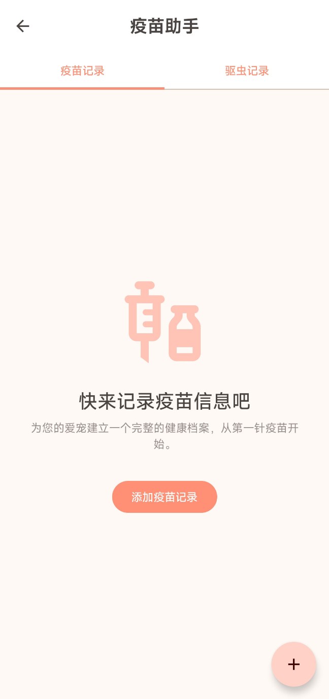 精彩截图-宠物健康管家2026官方新版