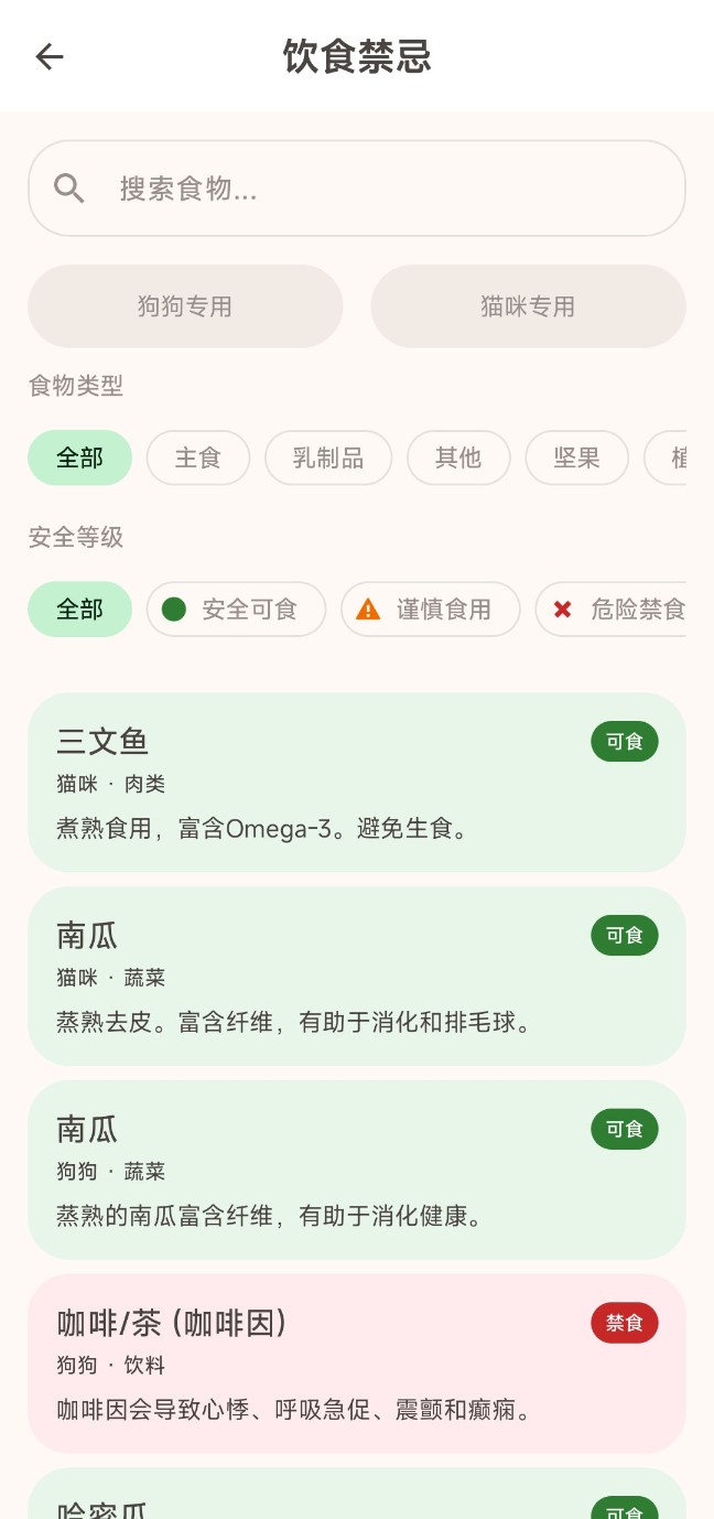 精彩截图-宠物健康管家2026官方新版