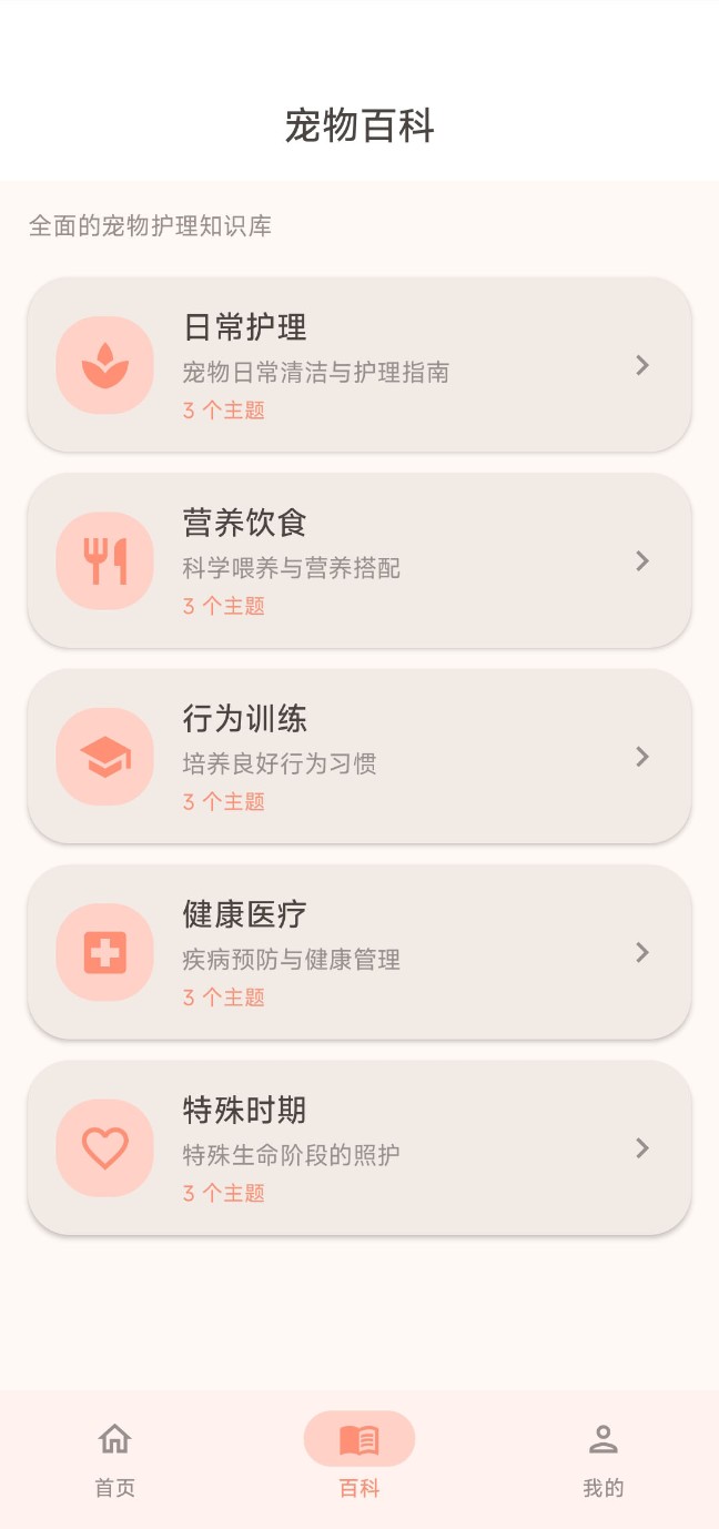 精彩截图-宠物健康管家2026官方新版