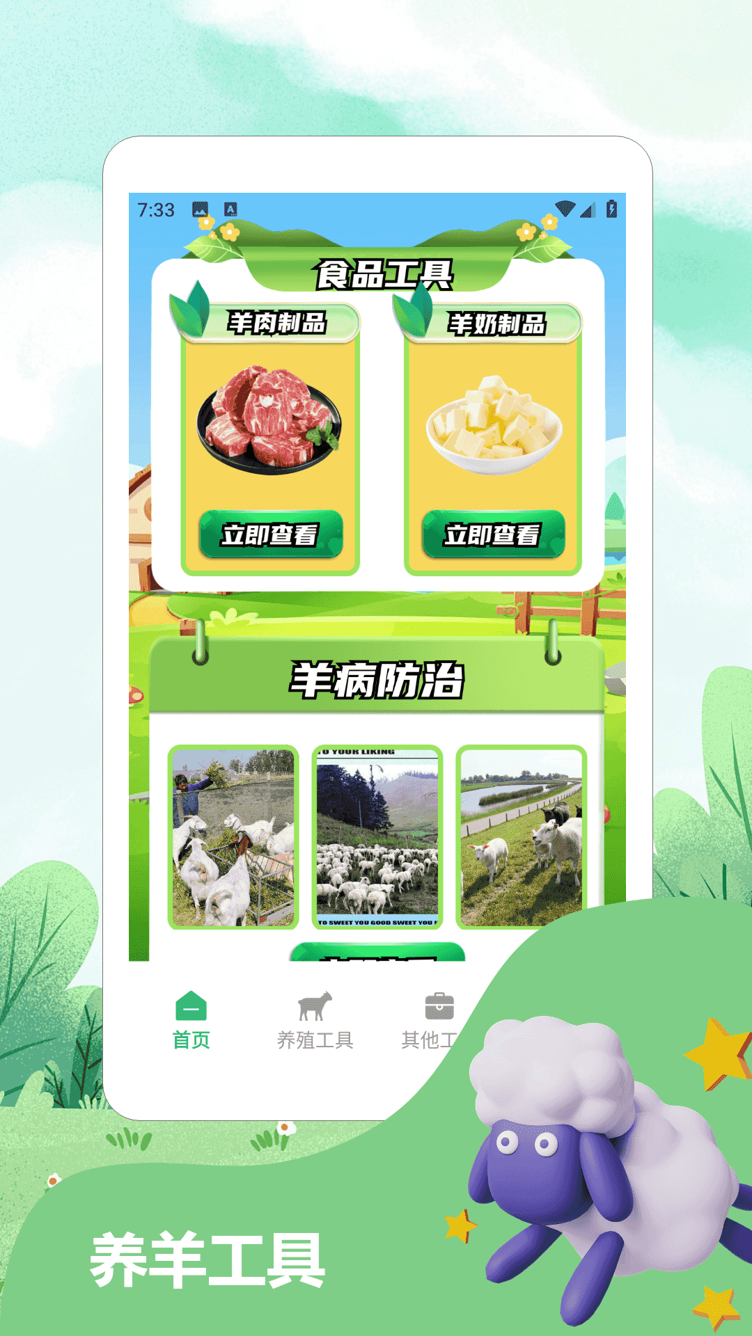 精彩截图-抓一只羊2026官方新版
