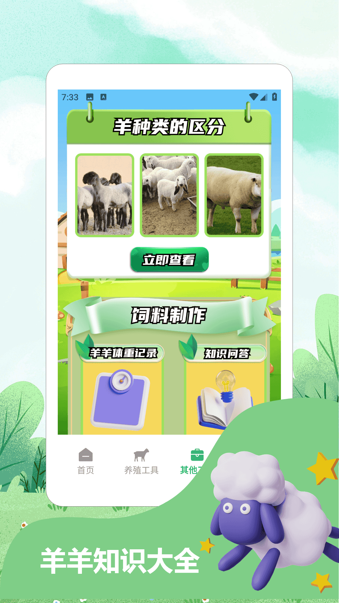 精彩截图-抓一只羊2026官方新版
