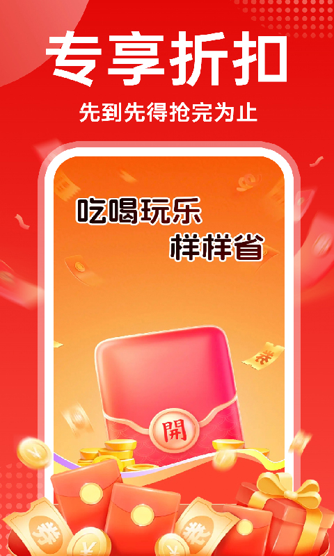 精彩截图-外卖点餐优惠帮手2026官方新版