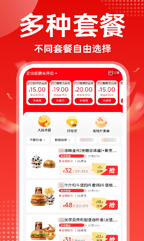 精彩截图-外卖点餐优惠帮手2026官方新版