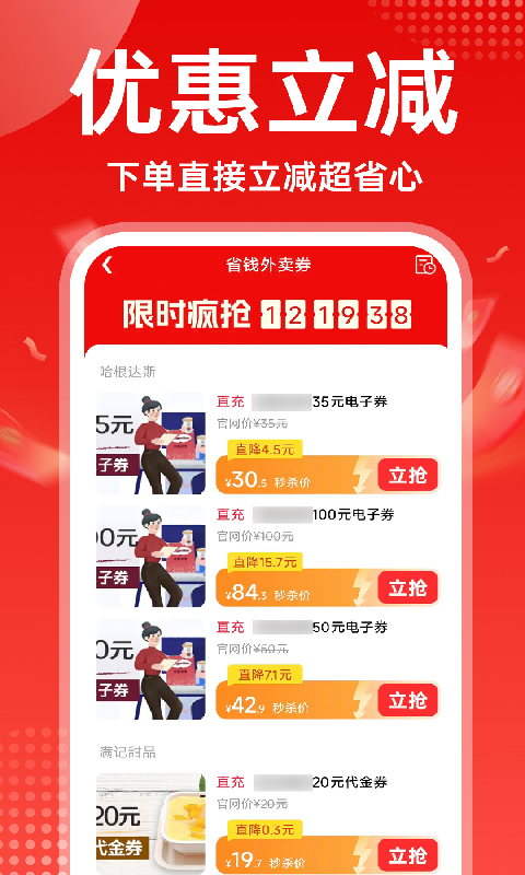 精彩截图-外卖点餐优惠帮手2026官方新版