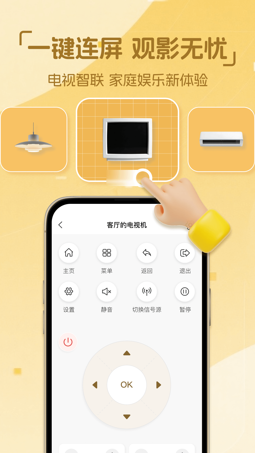 精彩截图-点点万能遥控器2026官方新版