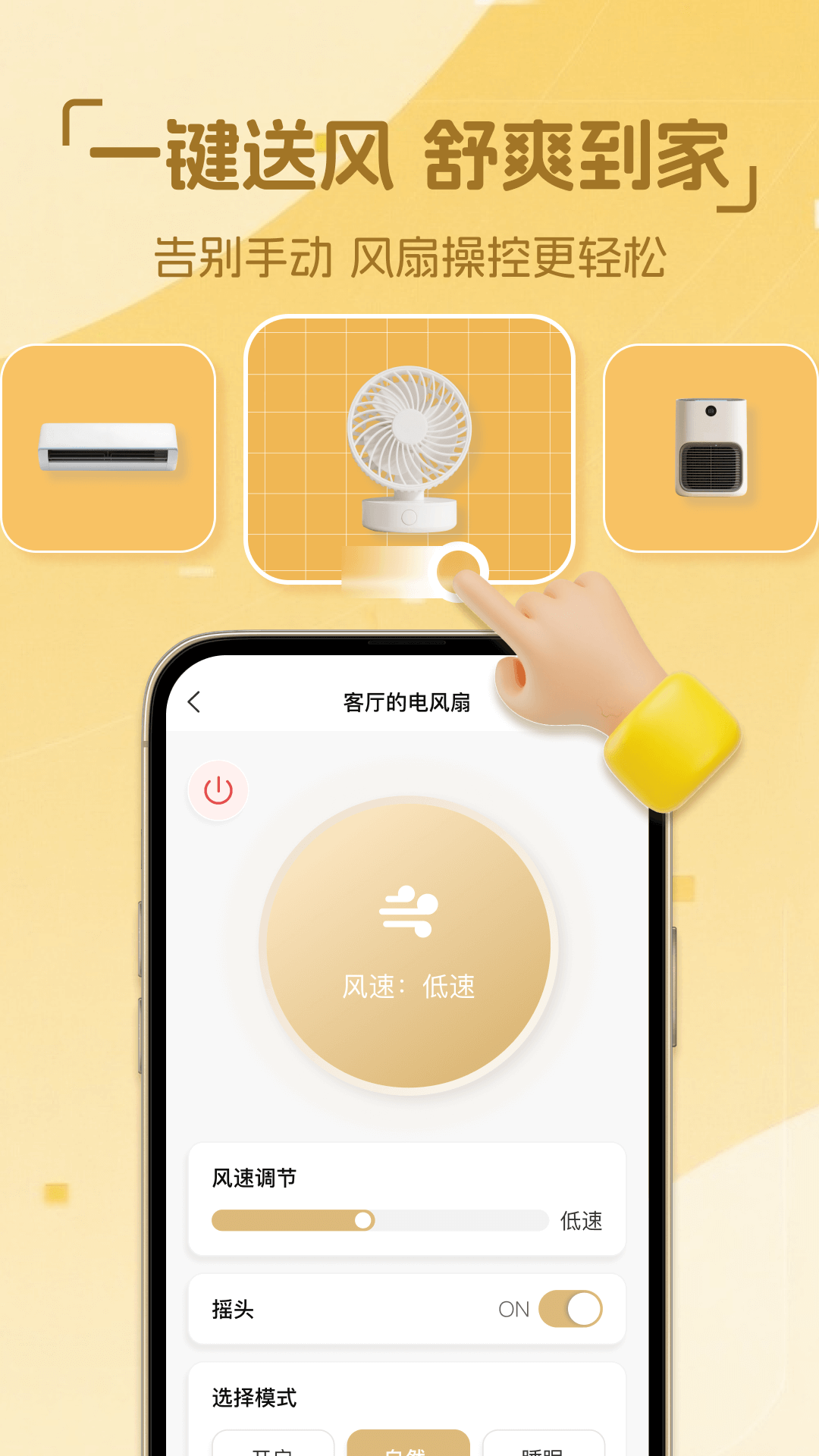 精彩截图-点点万能遥控器2026官方新版