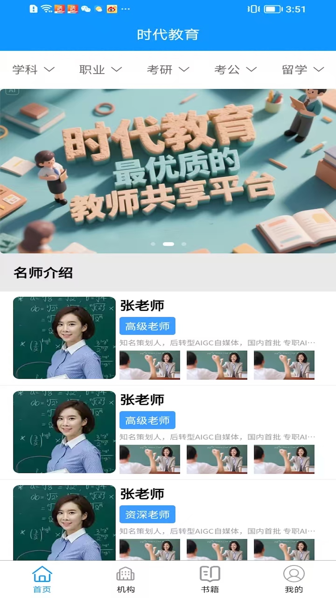 精彩截图-时代教育2026官方新版