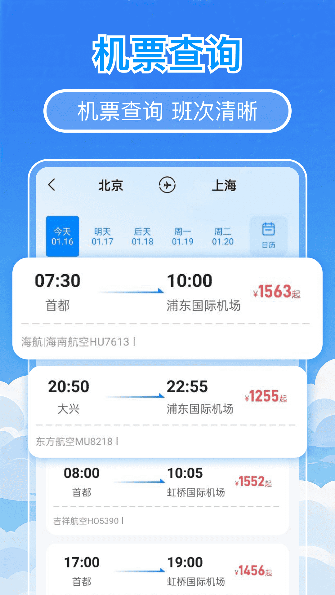 精彩截图-航程专家2026官方新版