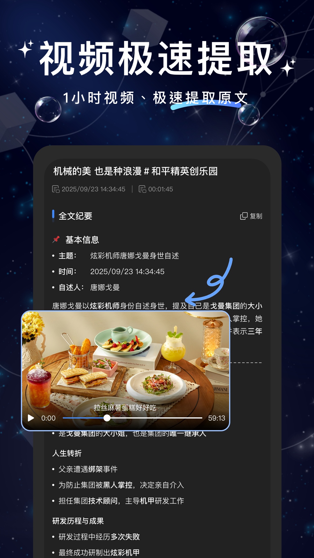 精彩截图-文案提取大神2026官方新版