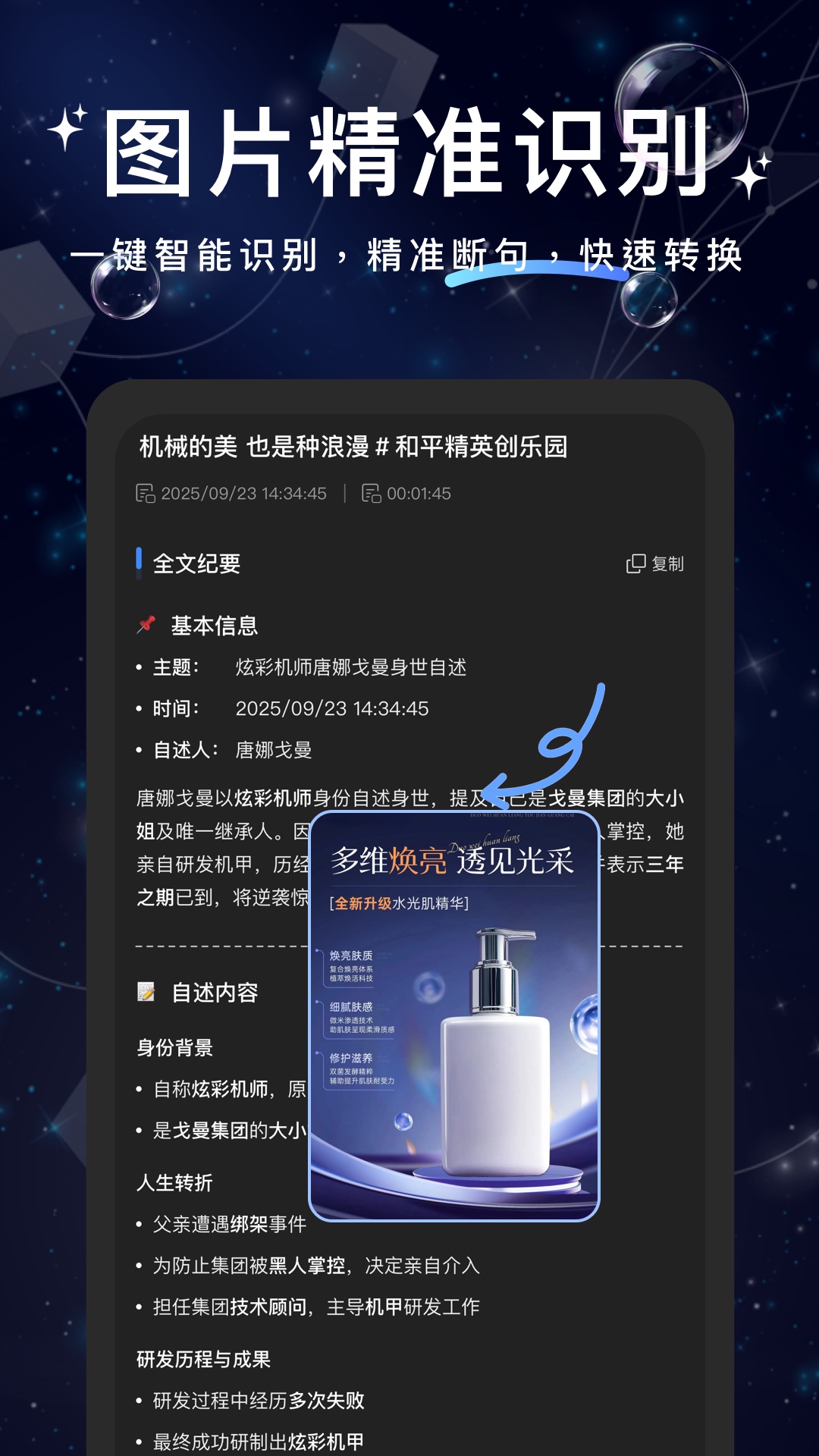 精彩截图-文案提取大神2026官方新版