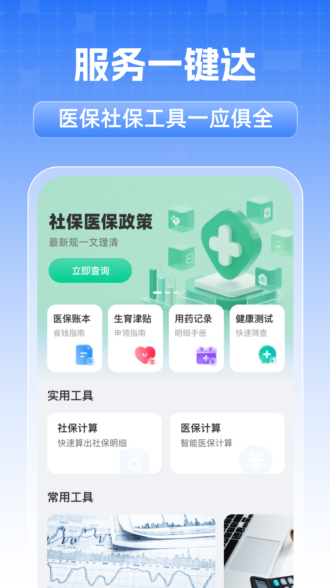 精彩截图-社保医保政策查询2026官方新版