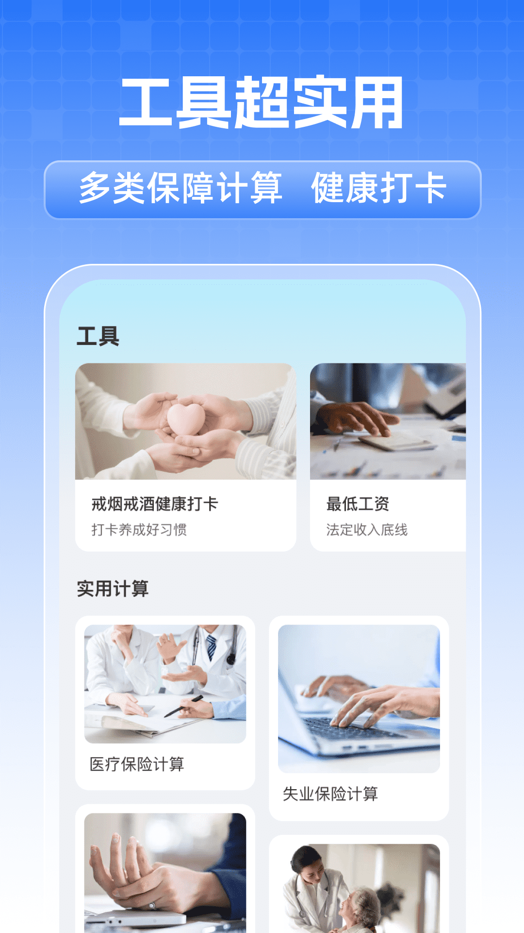 精彩截图-社保医保政策查询2026官方新版