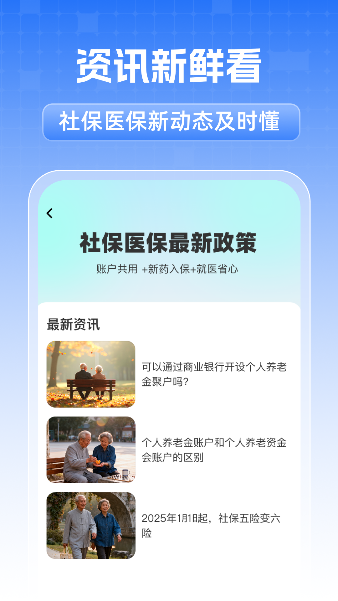 精彩截图-社保医保政策查询2026官方新版