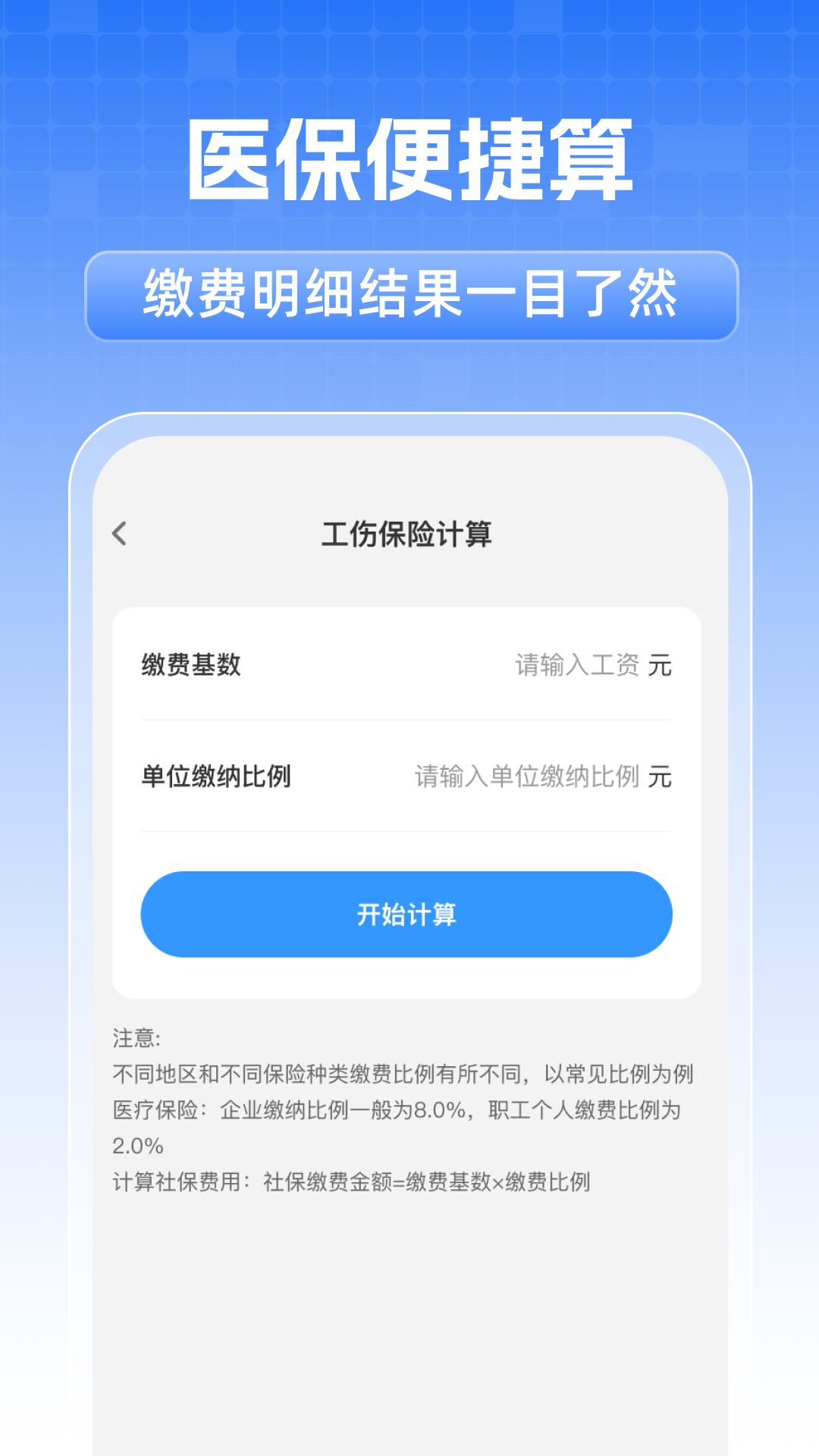 精彩截图-社保医保政策查询2026官方新版