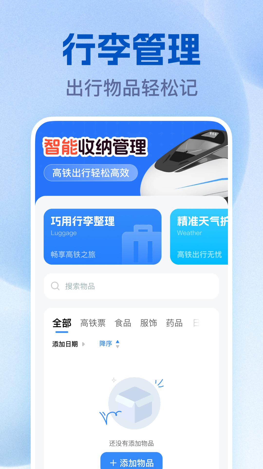 精彩截图-高铁出行收纳管家2026官方新版