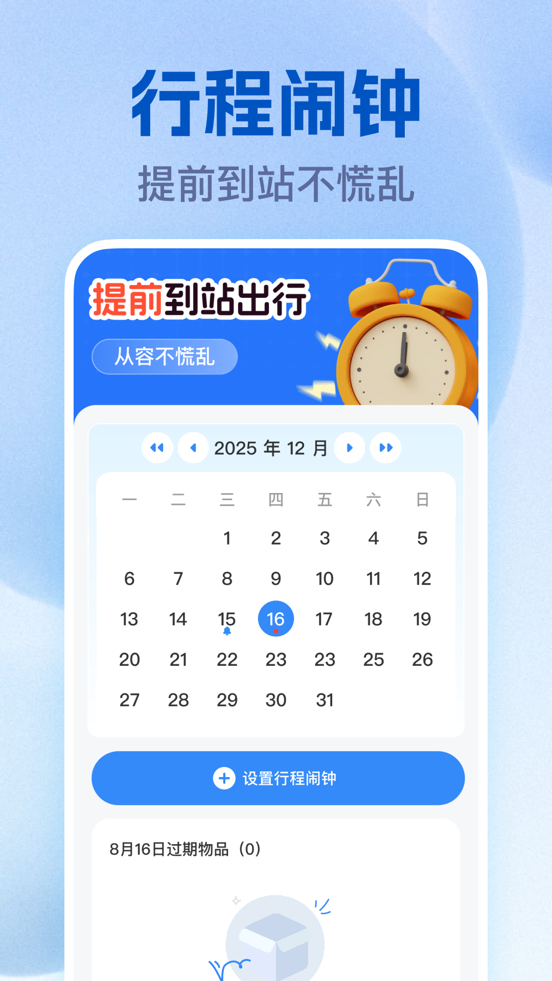 精彩截图-高铁出行收纳管家2026官方新版