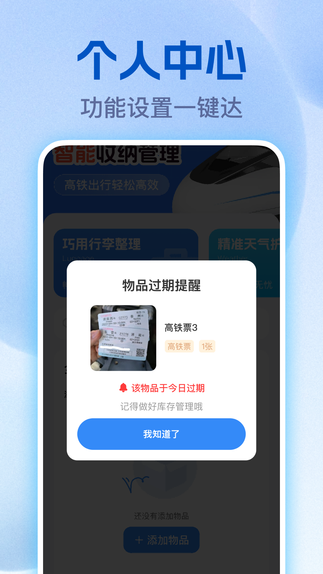 精彩截图-高铁出行收纳管家2026官方新版