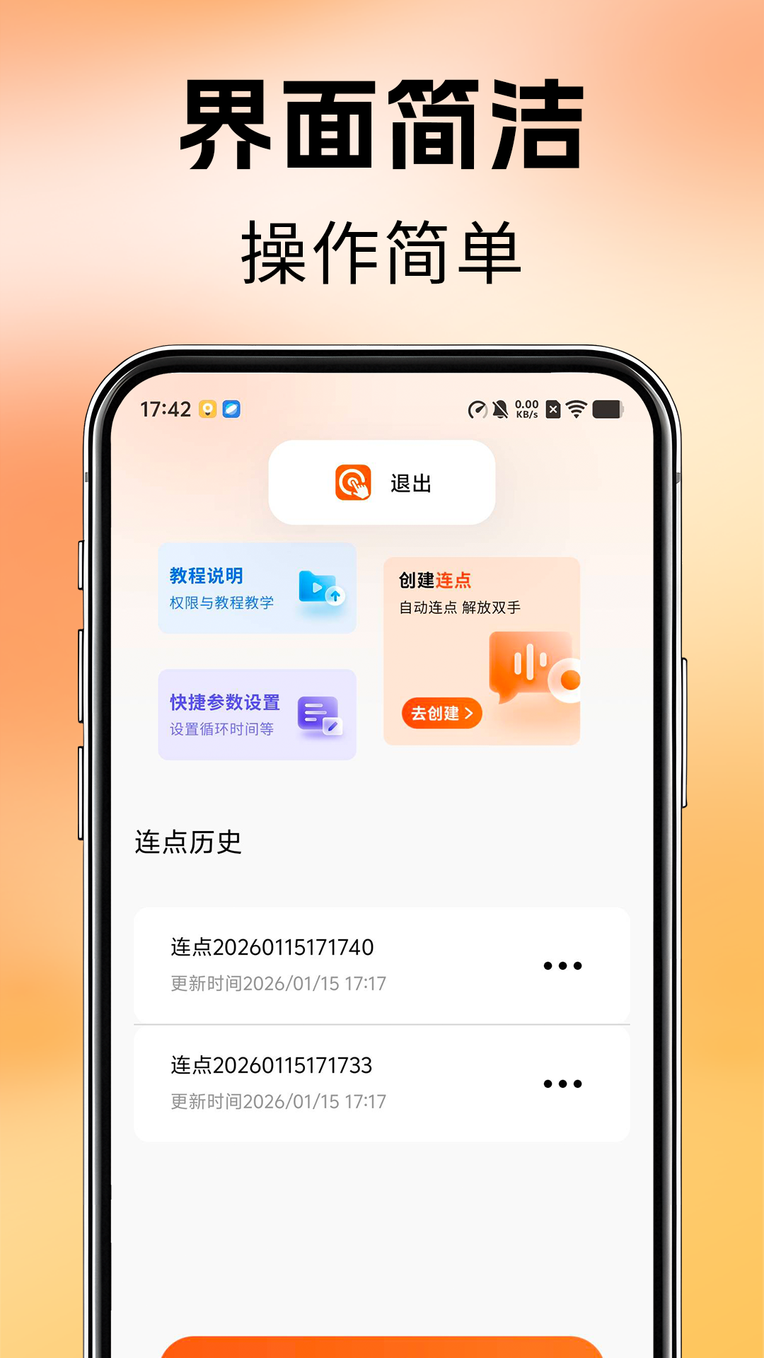 精彩截图-免费自动点击连点器2026官方新版