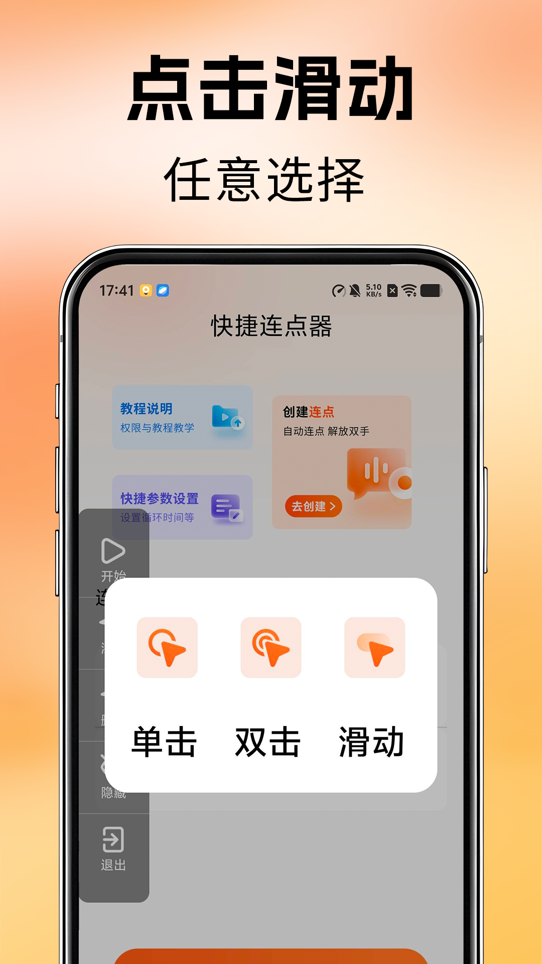 精彩截图-免费自动点击连点器2026官方新版