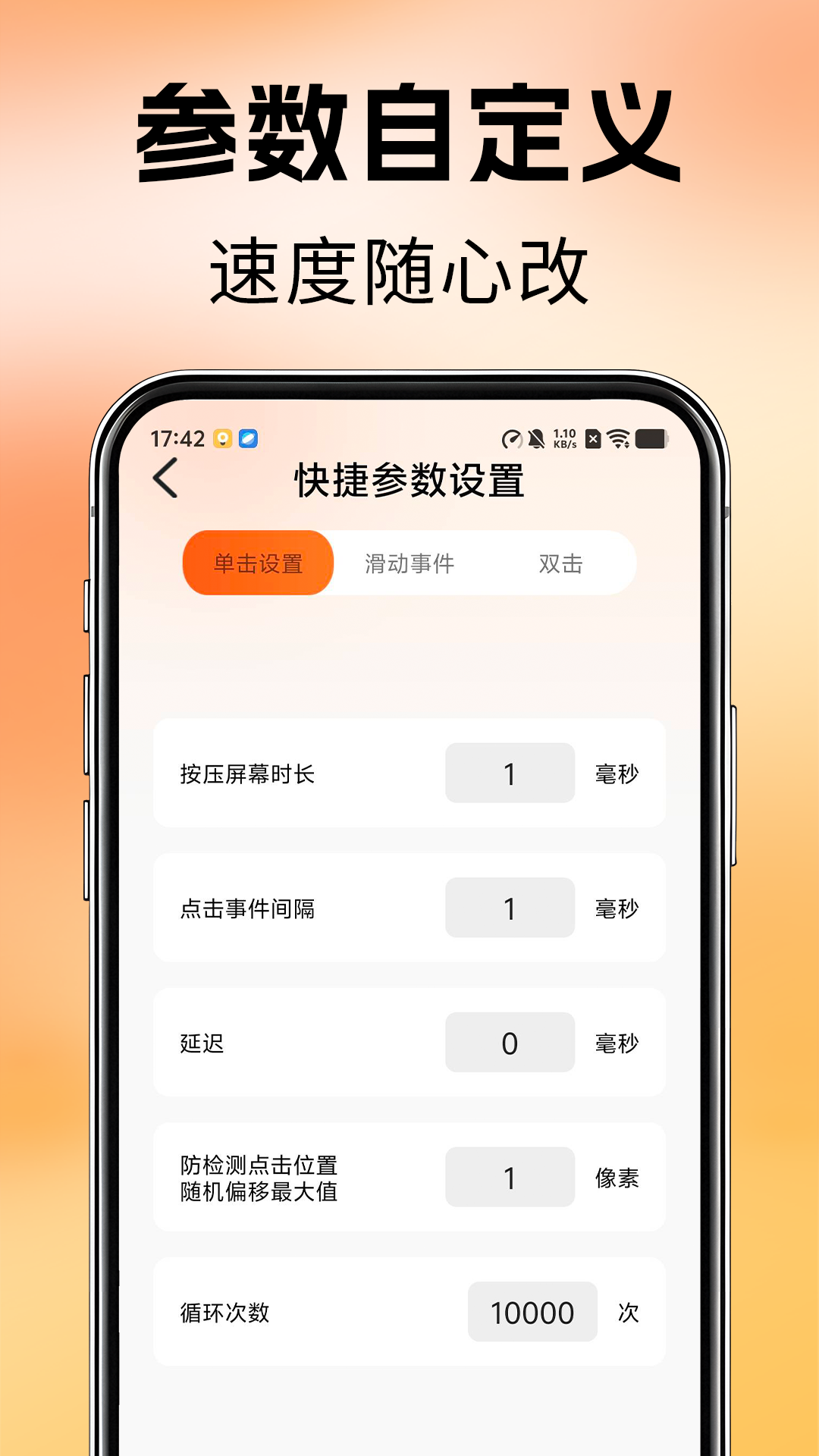 精彩截图-免费自动点击连点器2026官方新版