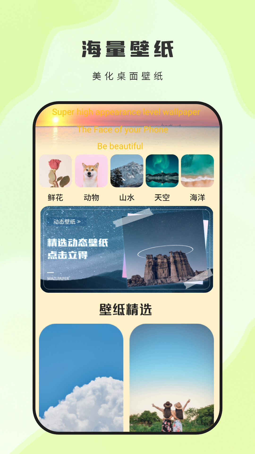 精彩截图-桌面每日壁纸2026官方新版