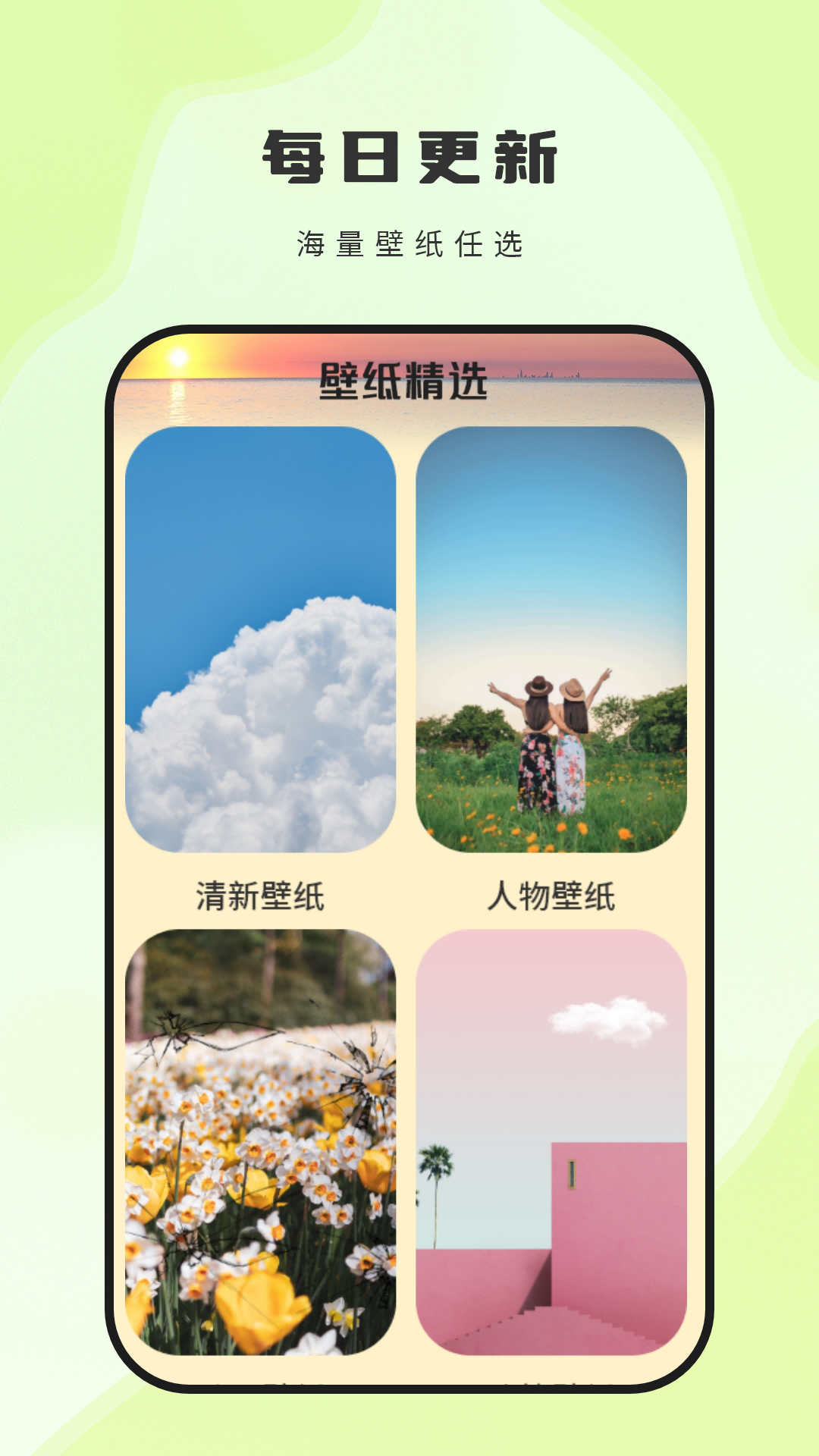 精彩截图-桌面每日壁纸2026官方新版