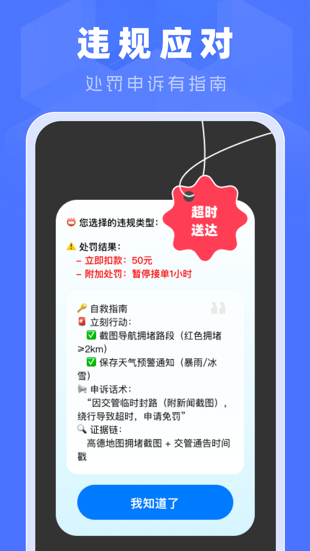 精彩截图-远恒外卖众包助手2026官方新版