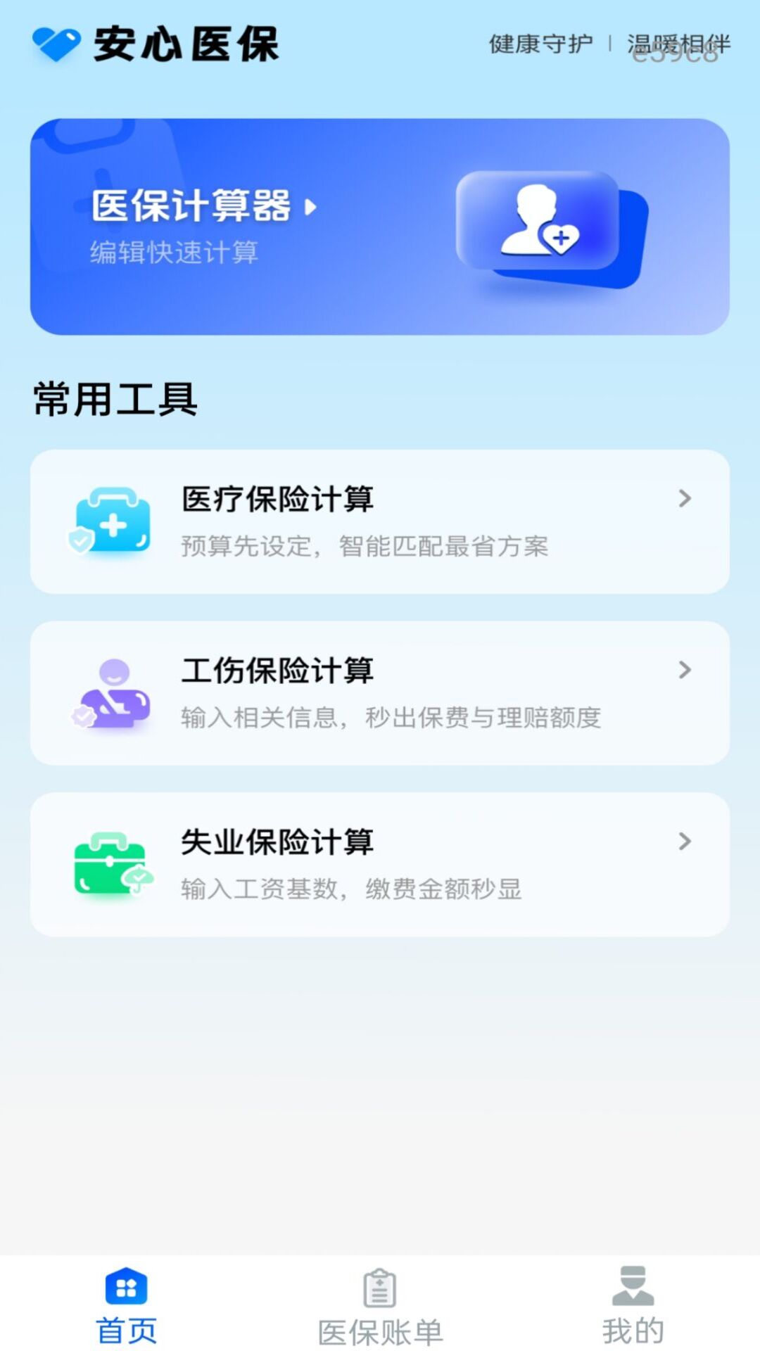 精彩截图-电子社保管家2026官方新版
