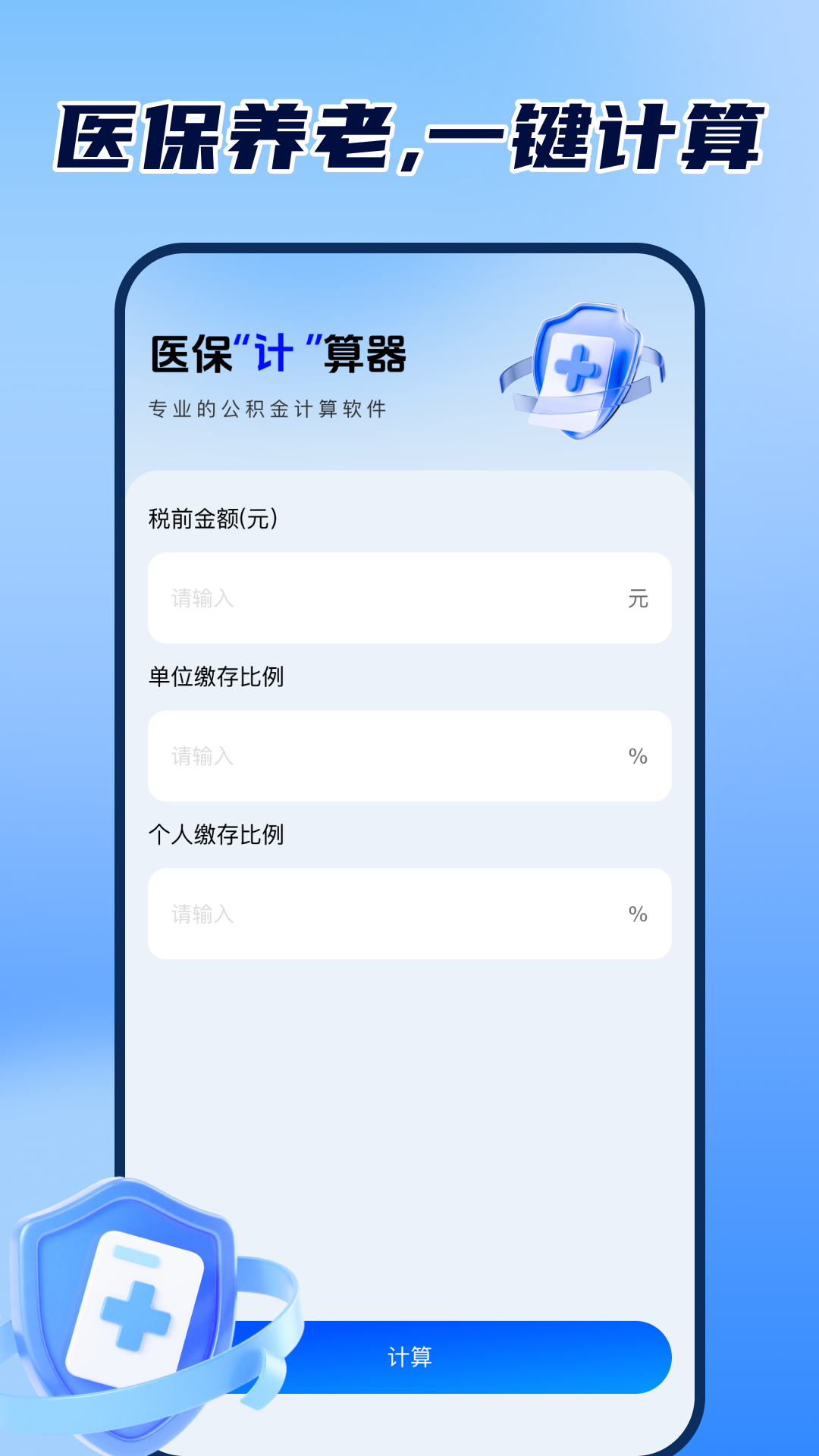 精彩截图-电子社保管家2026官方新版