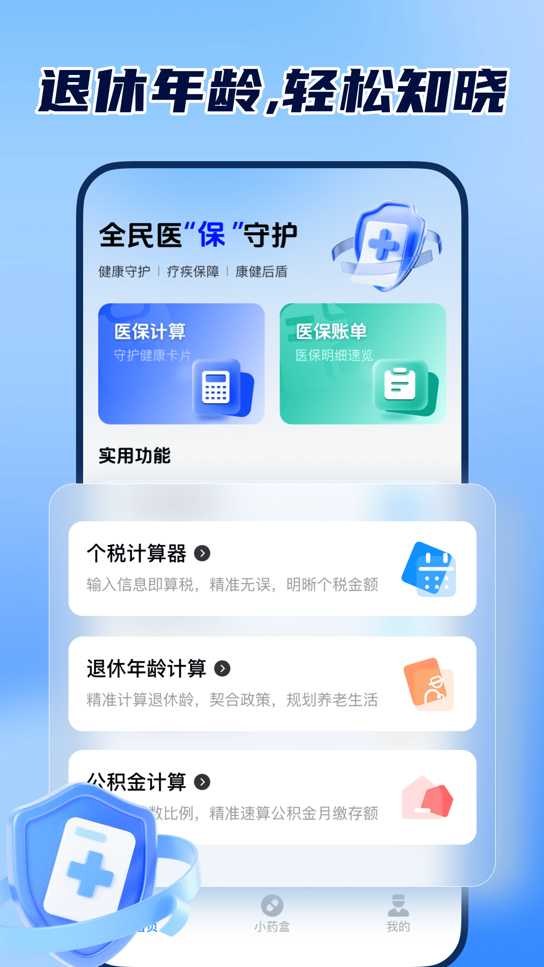 精彩截图-电子社保管家2026官方新版