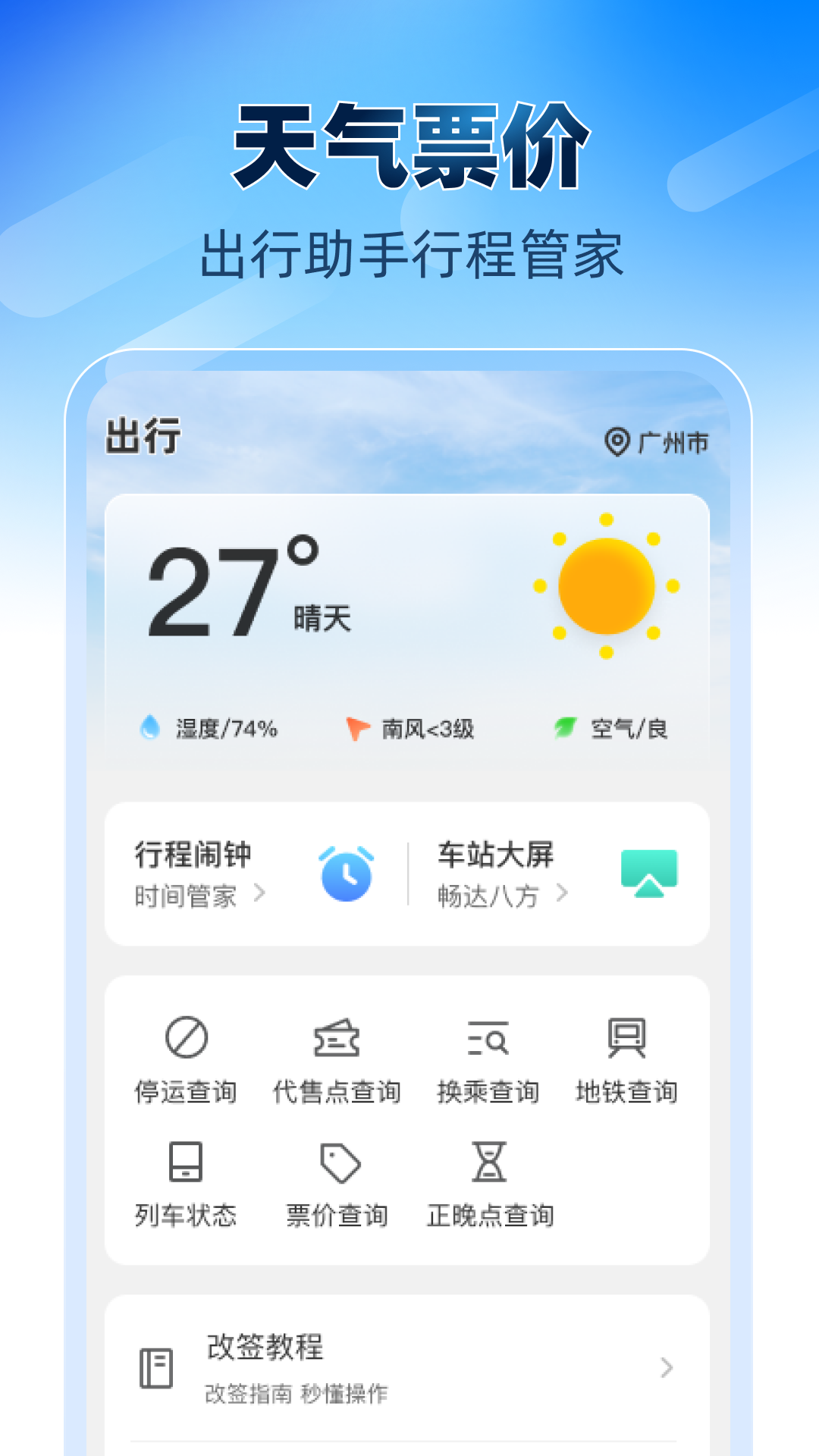 精彩截图-铁路高铁火车票助手2026官方新版