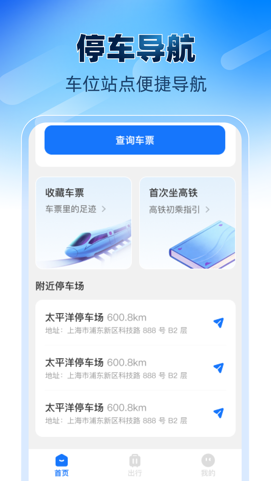 精彩截图-铁路高铁火车票助手2026官方新版
