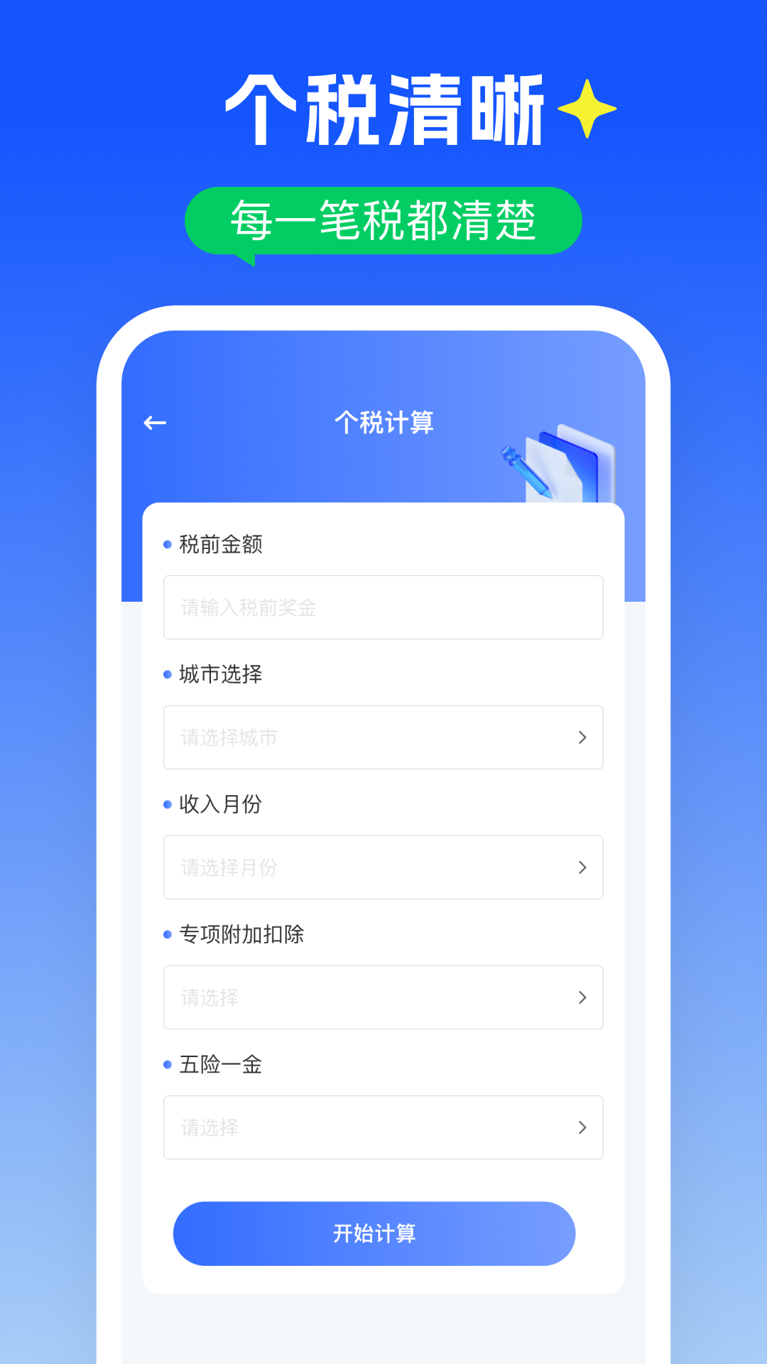 精彩截图-个人社保医保计算2026官方新版
