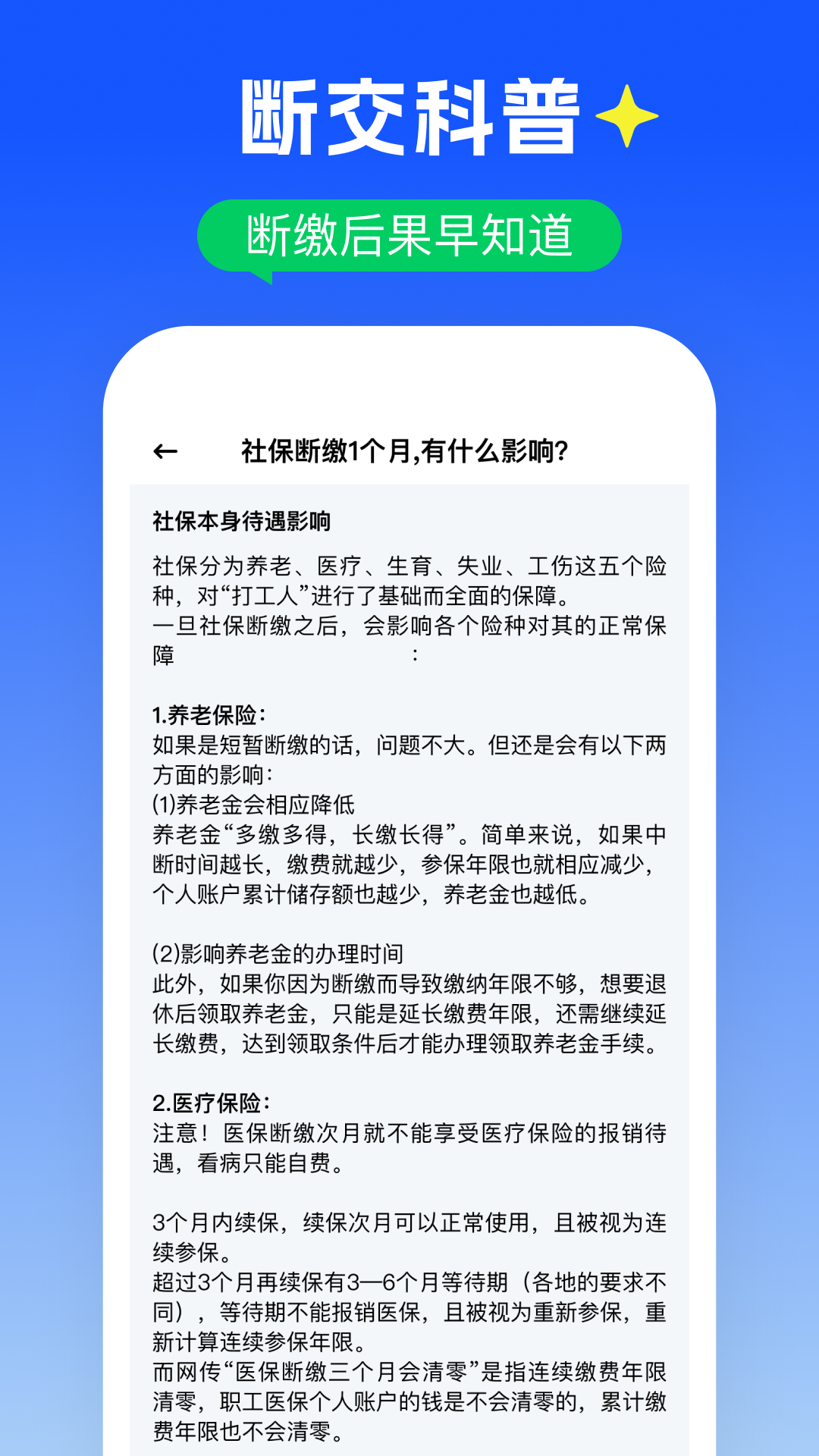 精彩截图-个人社保医保计算2026官方新版