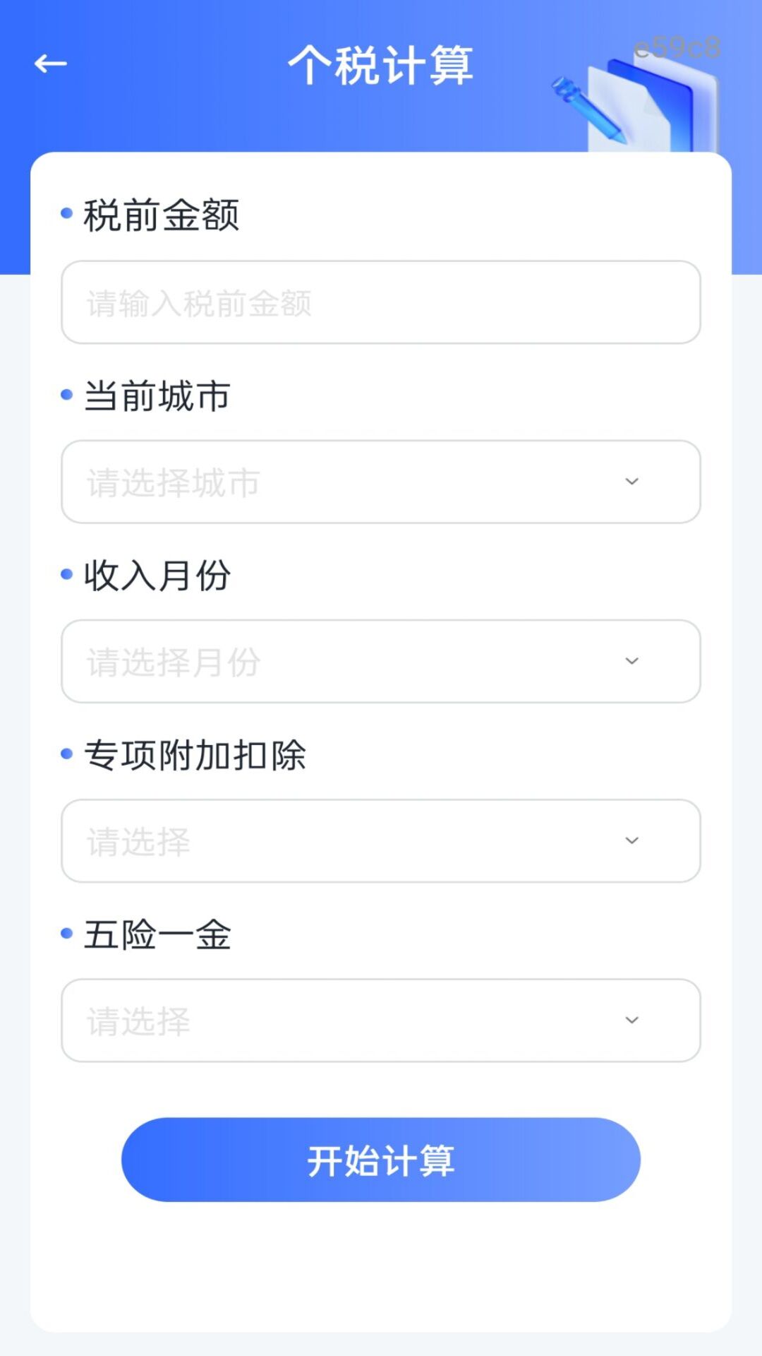 精彩截图-个人社保医保计算2026官方新版