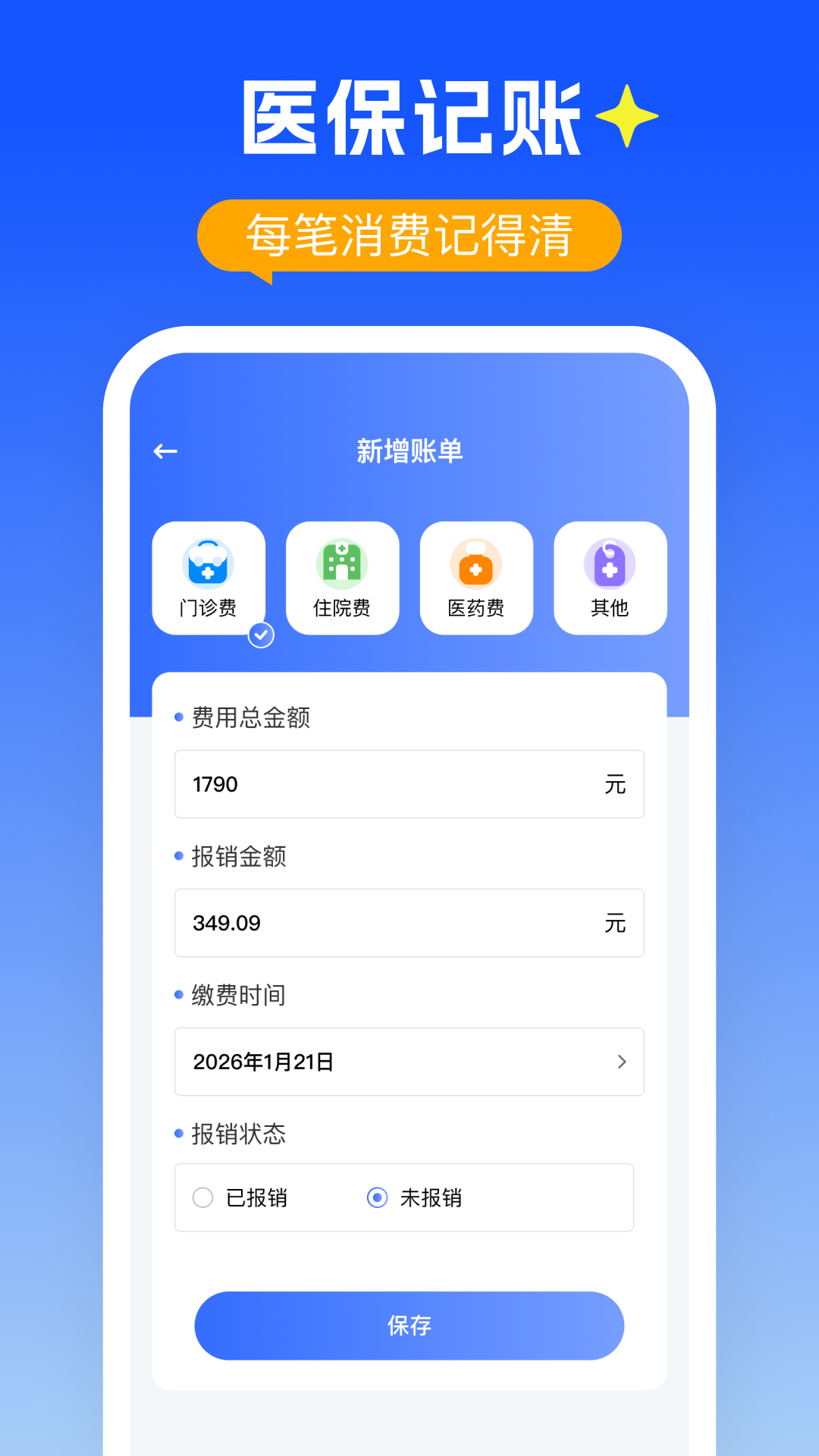 精彩截图-个人社保医保计算2026官方新版