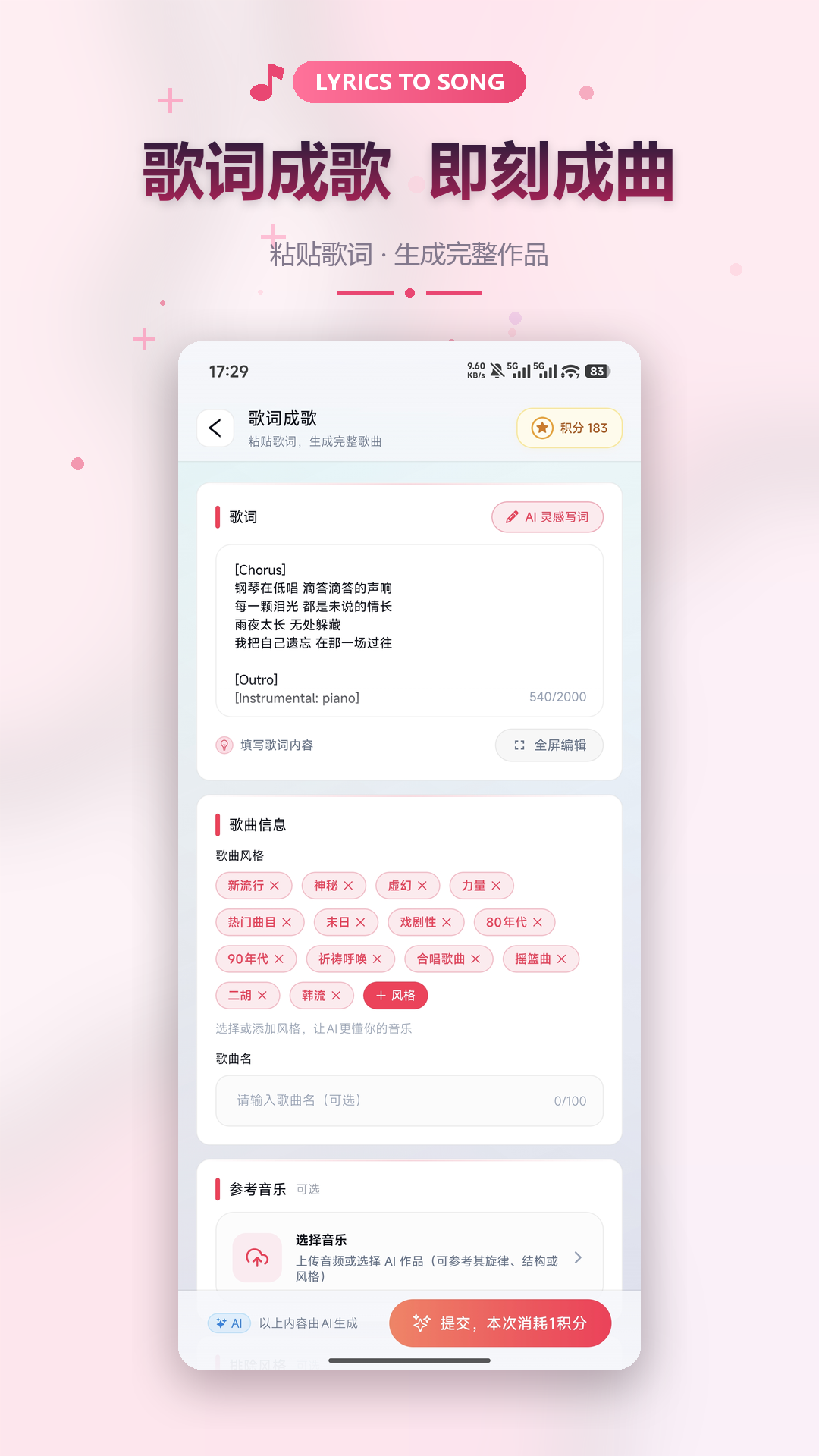 精彩截图-小夏写歌2026官方新版