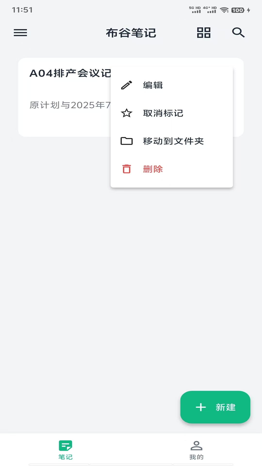 精彩截图-布谷笔记2026官方新版