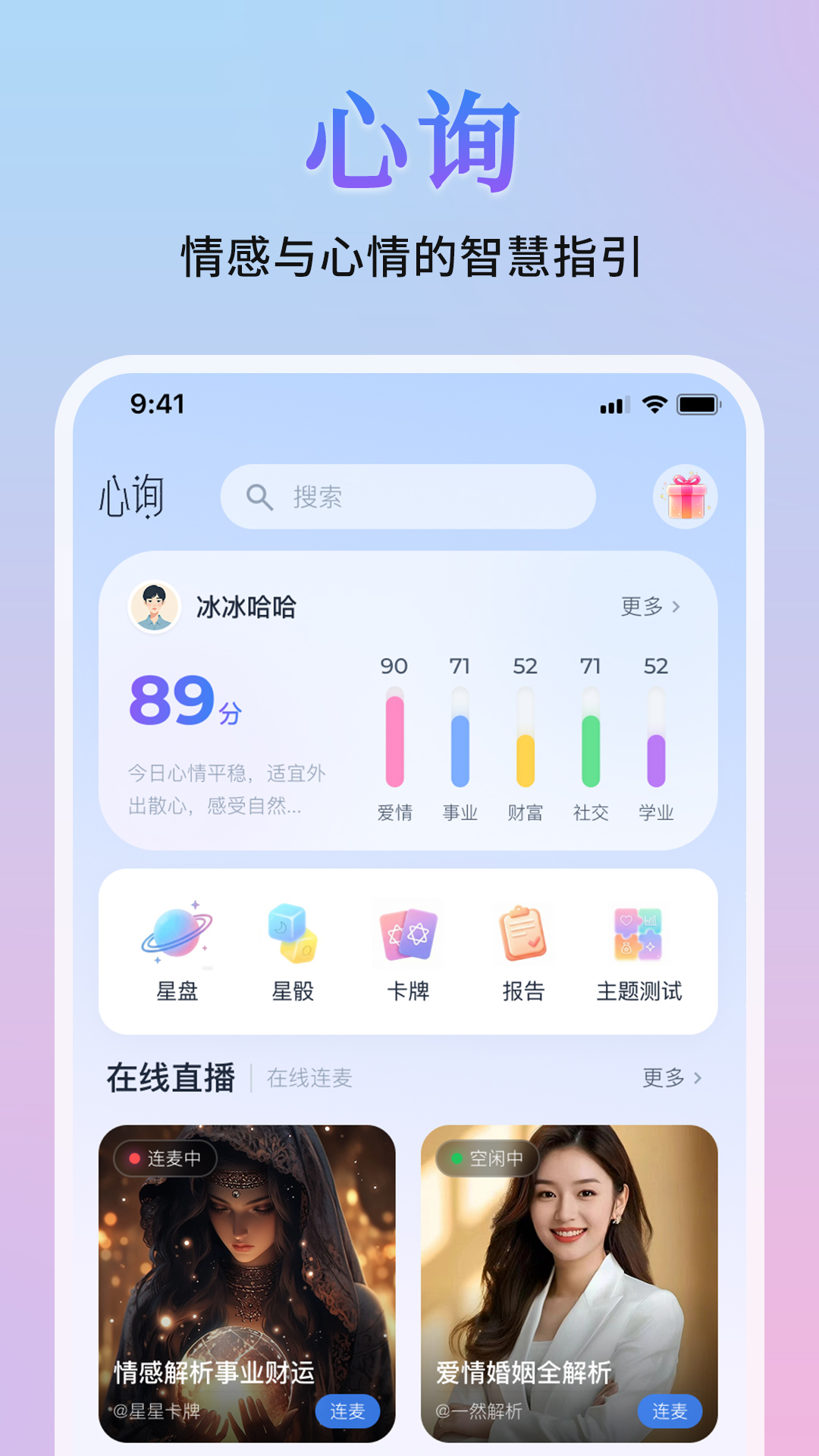 精彩截图-心询2026官方新版