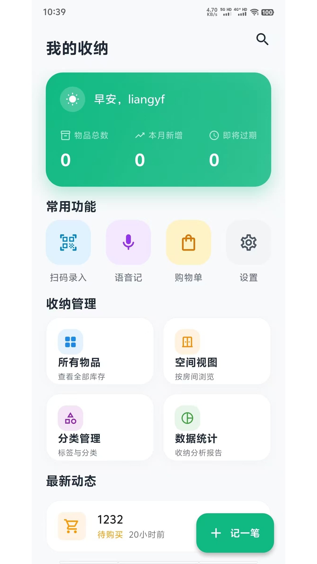 精彩截图-布谷收纳宝2026官方新版