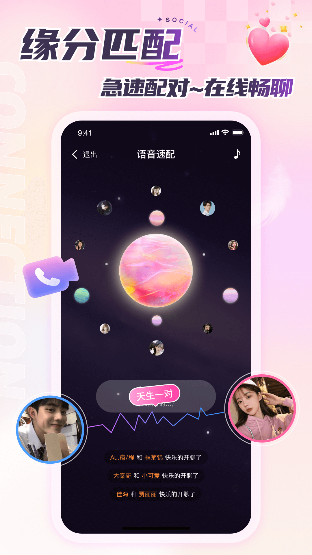 精彩截图-心相遇2026官方新版